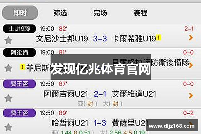 发现亿兆体育官网